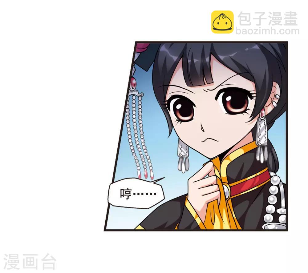 🍻妃夕妍雪 第25话 博尔济吉特荣惠2 第26页