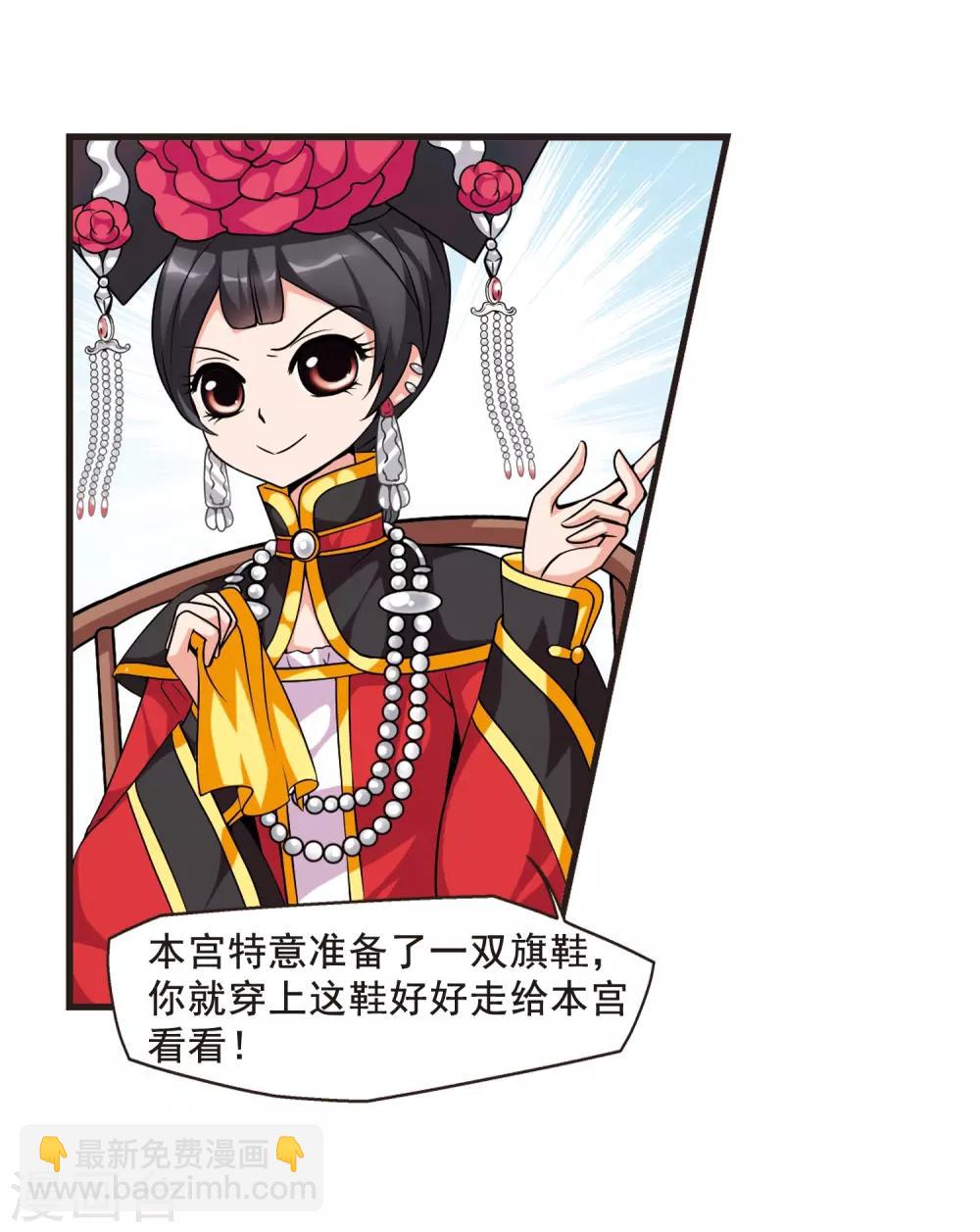 🍻妃夕妍雪 第25话 博尔济吉特荣惠2 第27页