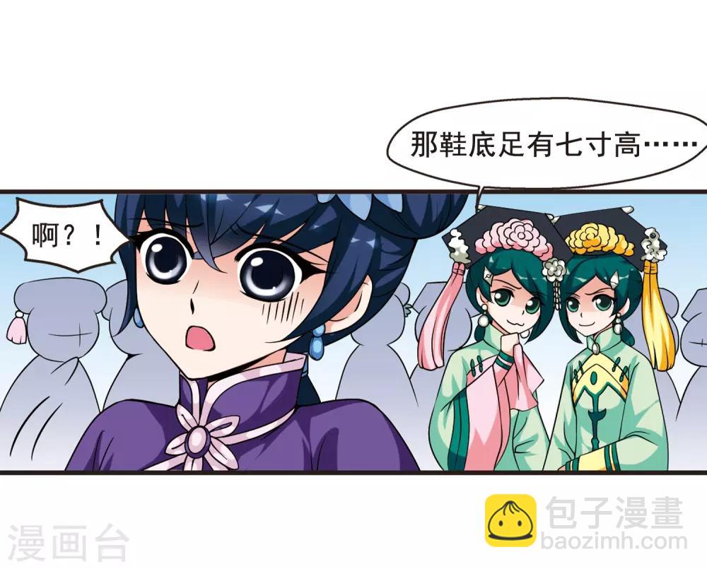 🍻妃夕妍雪 第25话 博尔济吉特荣惠2 第29页