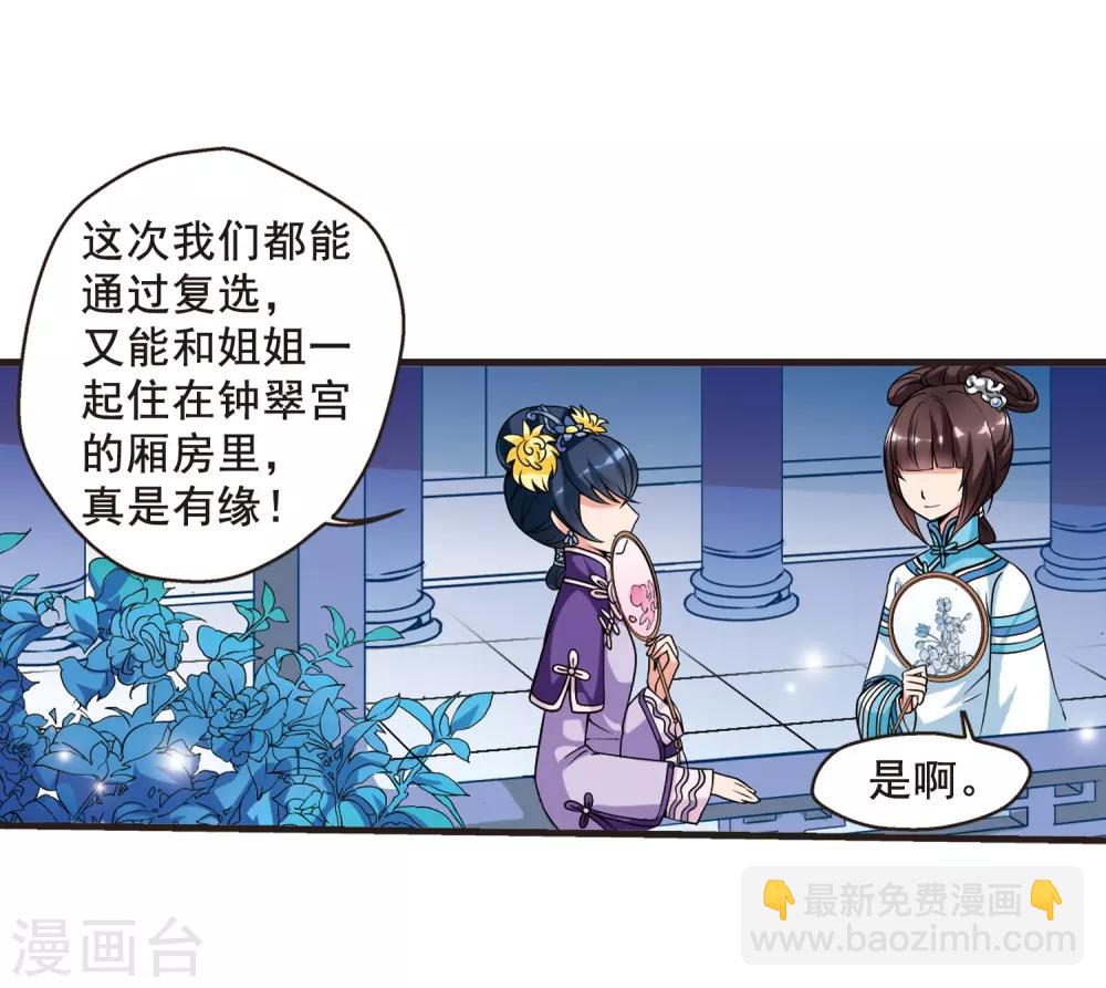 🍻妃夕妍雪 第25话 博尔济吉特荣惠2 第3页
