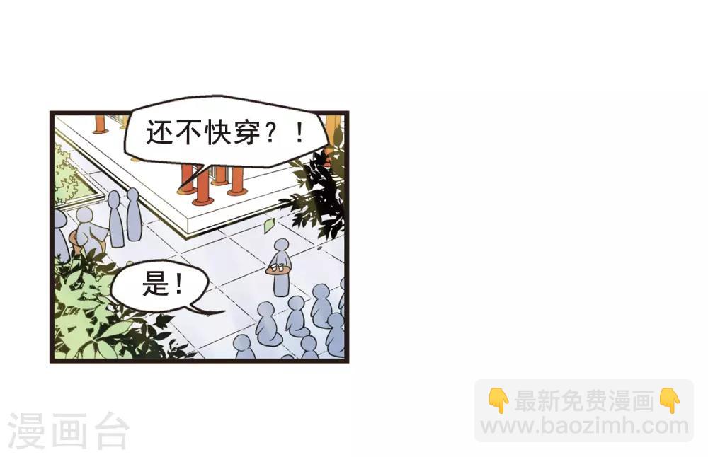 🍻妃夕妍雪 第25话 博尔济吉特荣惠2 第30页