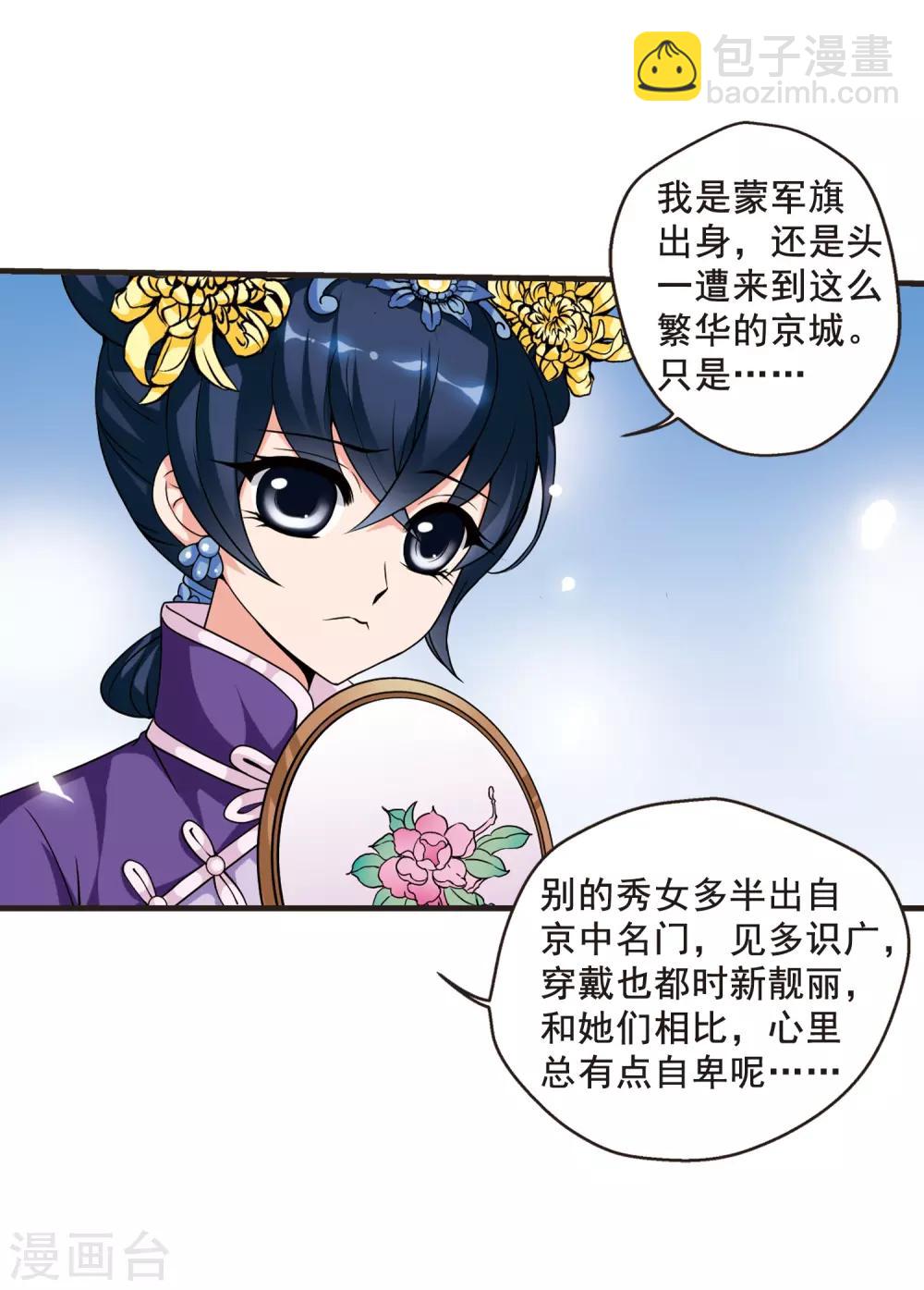 🍻妃夕妍雪 第25话 博尔济吉特荣惠2 第4页