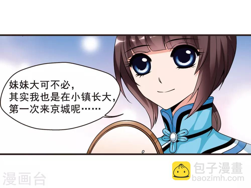 🍻妃夕妍雪 第25话 博尔济吉特荣惠2 第5页