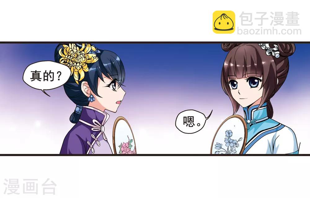🍻妃夕妍雪 第25话 博尔济吉特荣惠2 第6页