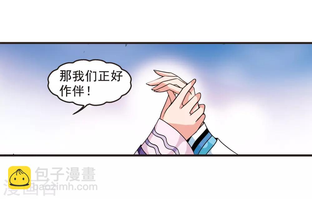🍻妃夕妍雪 第25话 博尔济吉特荣惠2 第7页