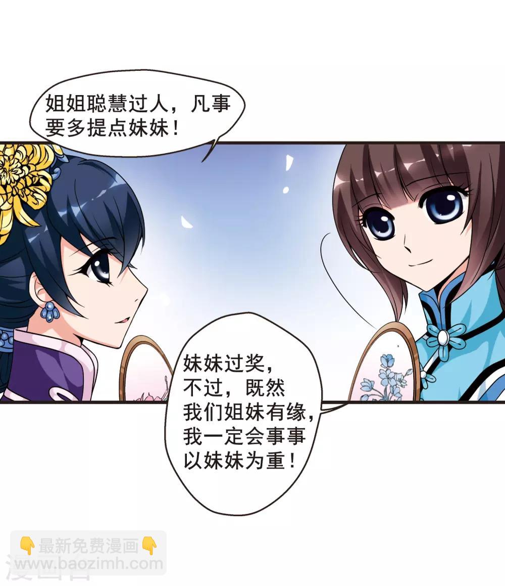 🍻妃夕妍雪 第25话 博尔济吉特荣惠2 第8页
