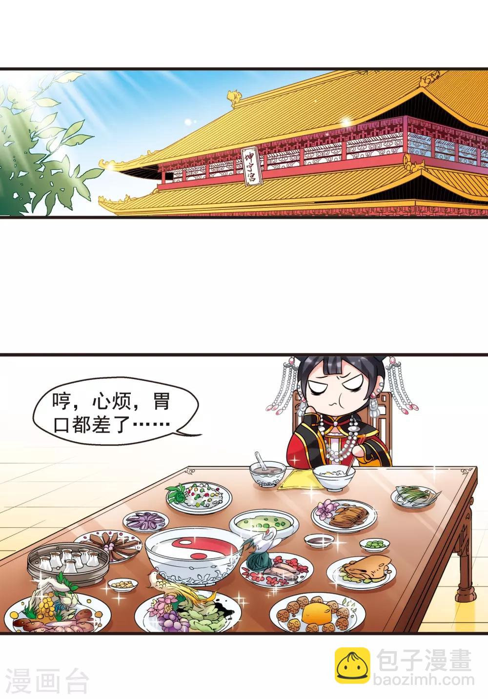 🍻妃夕妍雪 第25话 博尔济吉特荣惠2 第9页