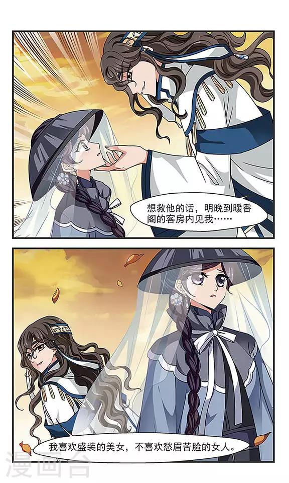 🍻妃夕妍雪 第241话 法师青堂2 第1页