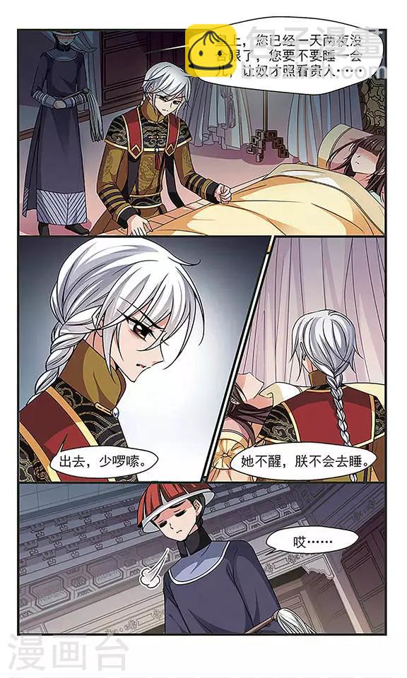 🍻妃夕妍雪 第241话 法师青堂2 第3页