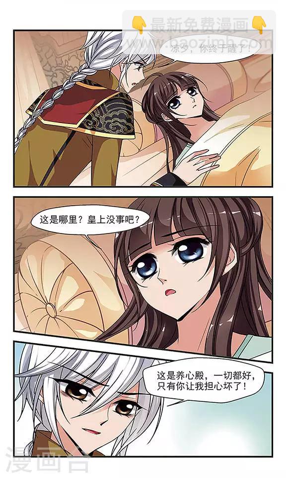 🍻妃夕妍雪 第241话 法师青堂2 第5页