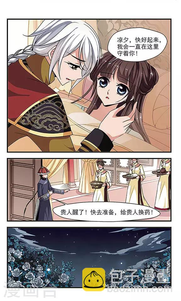 🍻妃夕妍雪 第241话 法师青堂2 第6页