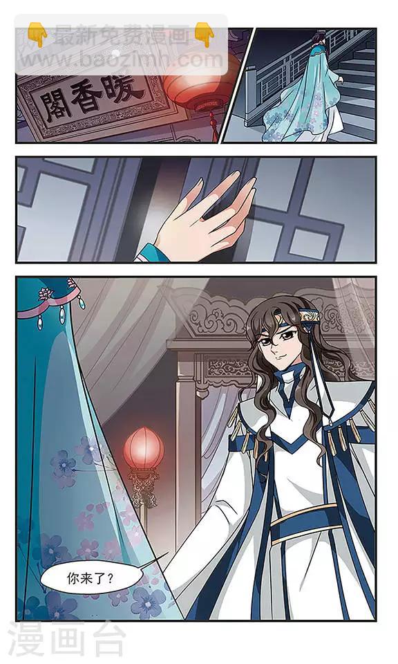 🍻妃夕妍雪 第241话 法师青堂2 第8页