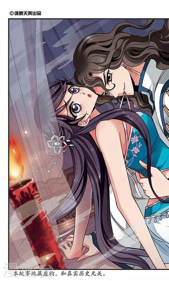 🍻妃夕妍雪 第243话 陪你一起去1 第1页