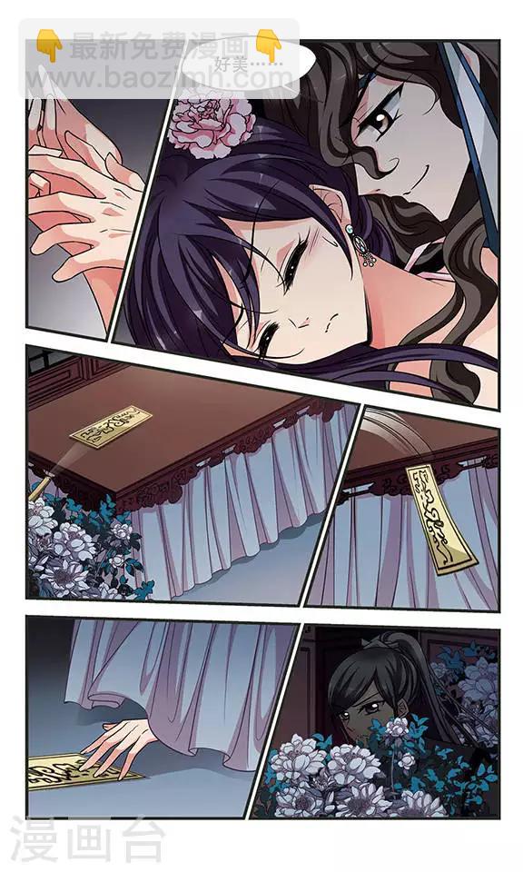 🍻妃夕妍雪 第243话 陪你一起去1 第2页