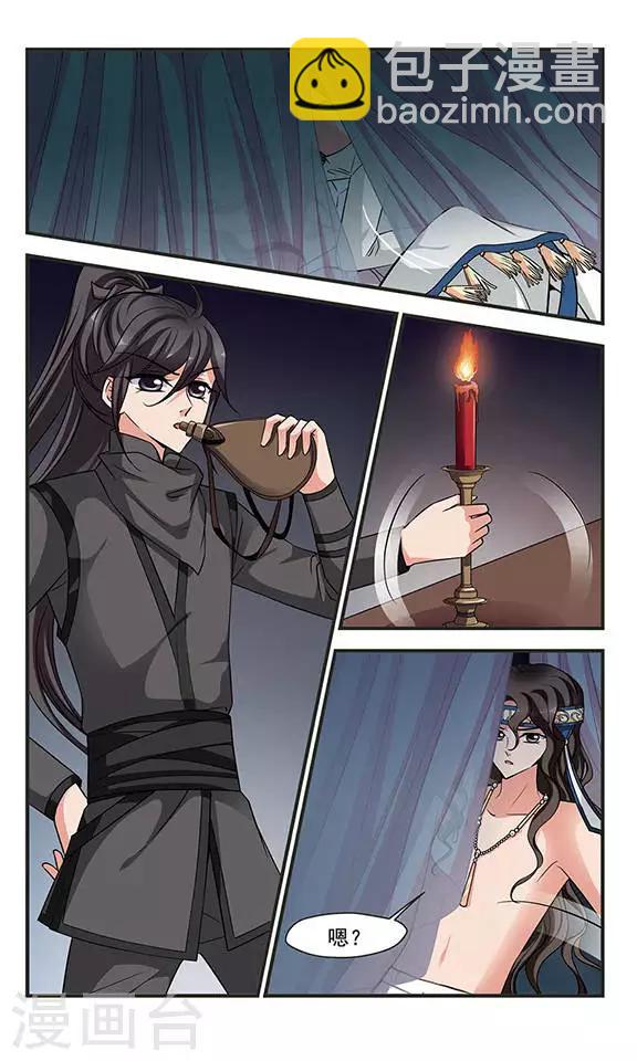 🍻妃夕妍雪 第243话 陪你一起去1 第3页