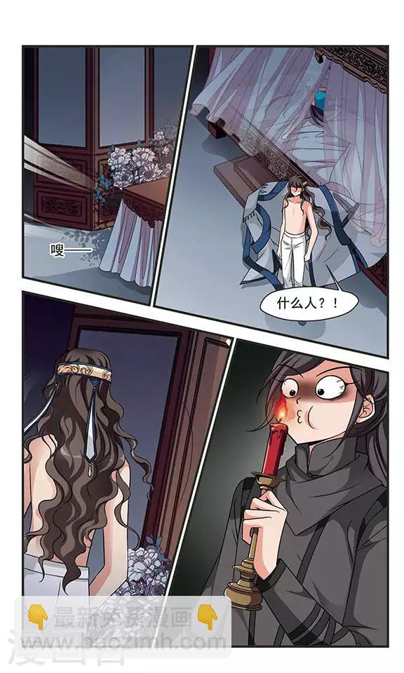 🍻妃夕妍雪 第243话 陪你一起去1 第4页