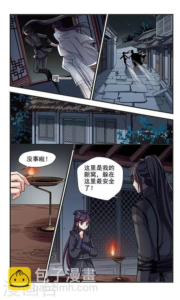 🍻妃夕妍雪 第243话 陪你一起去1 第6页