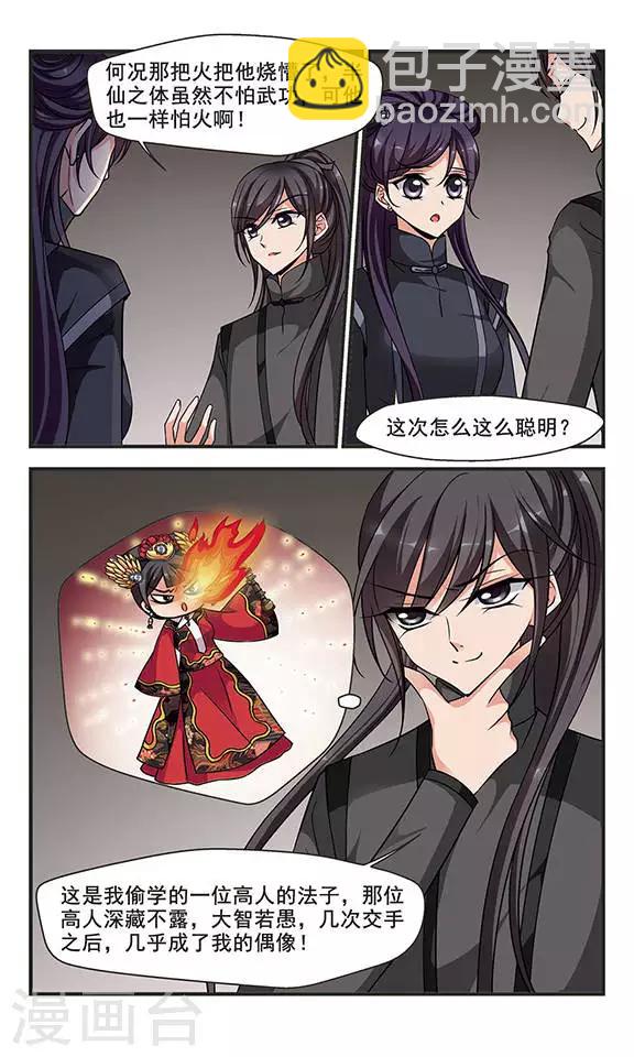 🍻妃夕妍雪 第243话 陪你一起去1 第7页
