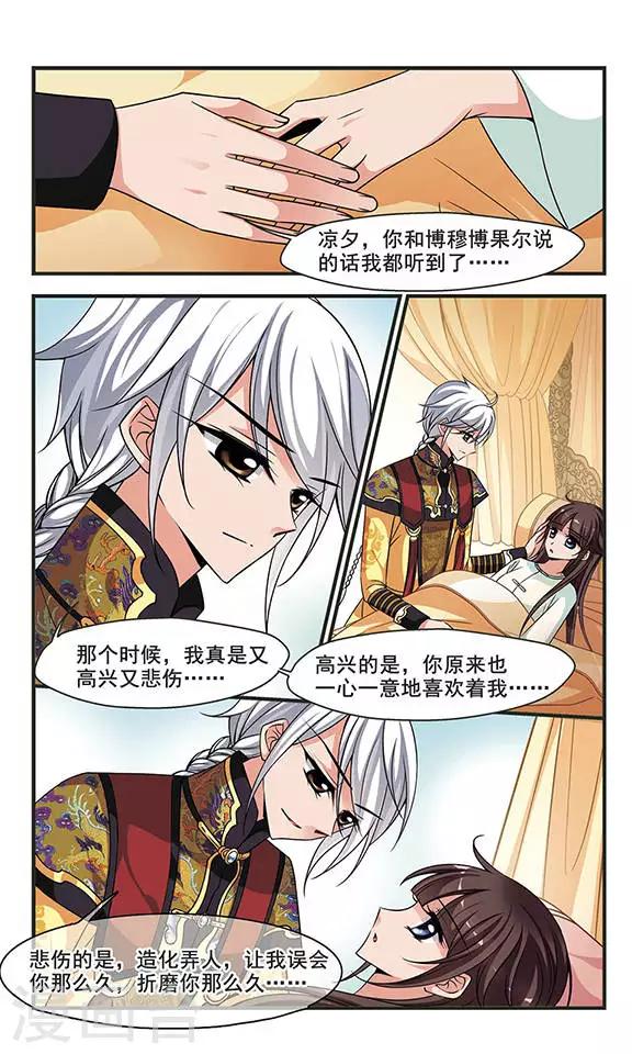 🍻妃夕妍雪 第245话 陪你一起去3 第1页
