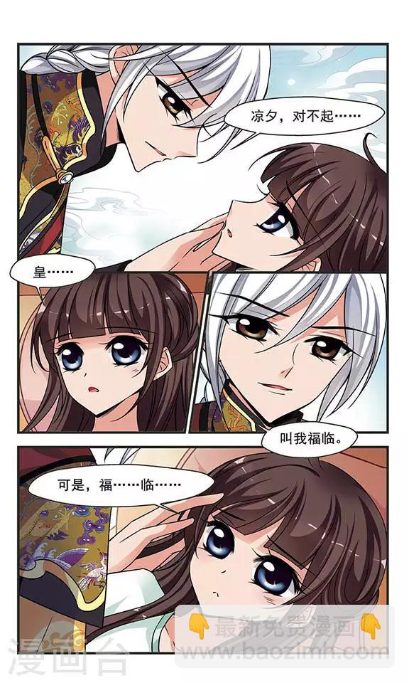 🍻妃夕妍雪 第245话 陪你一起去3 第2页