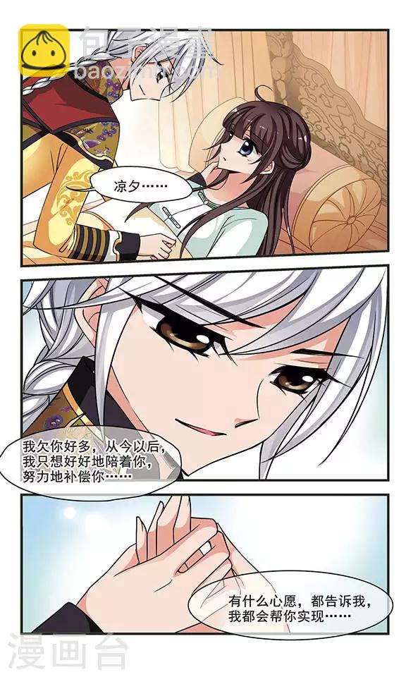 🍻妃夕妍雪 第245话 陪你一起去3 第3页