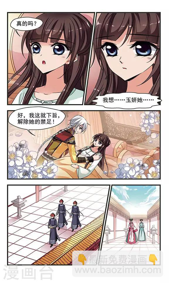 🍻妃夕妍雪 第245话 陪你一起去3 第4页