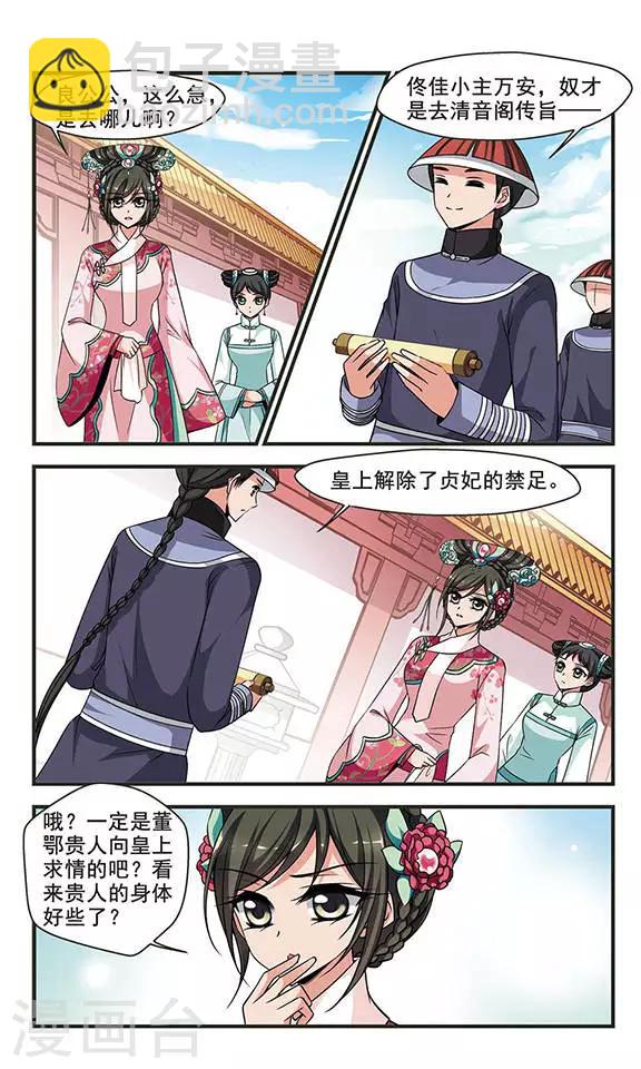 🍻妃夕妍雪 第245话 陪你一起去3 第5页