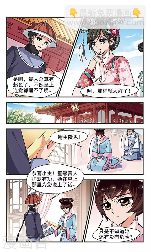 🍻妃夕妍雪 第245话 陪你一起去3 第6页