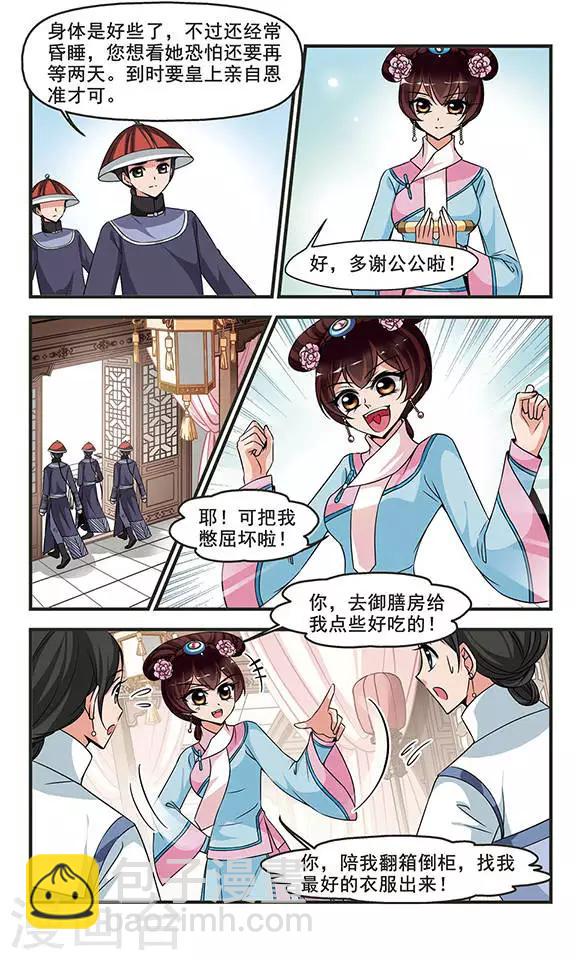 🍻妃夕妍雪 第245话 陪你一起去3 第7页