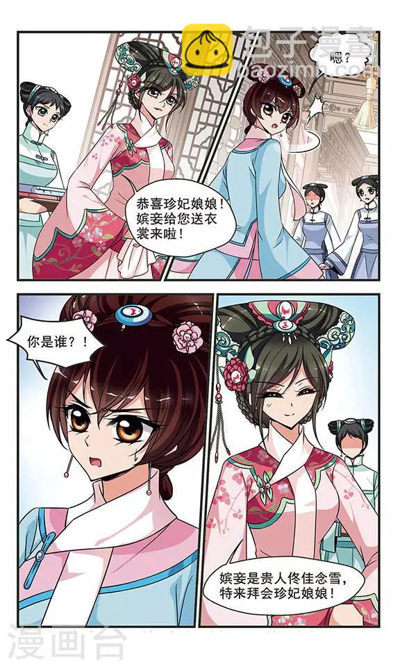 🍻妃夕妍雪 第245话 陪你一起去3 第8页