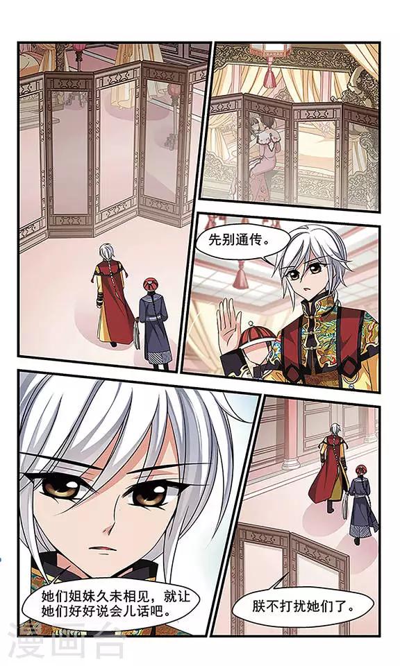 🍻妃夕妍雪 第247话 兄弟相残2 第1页
