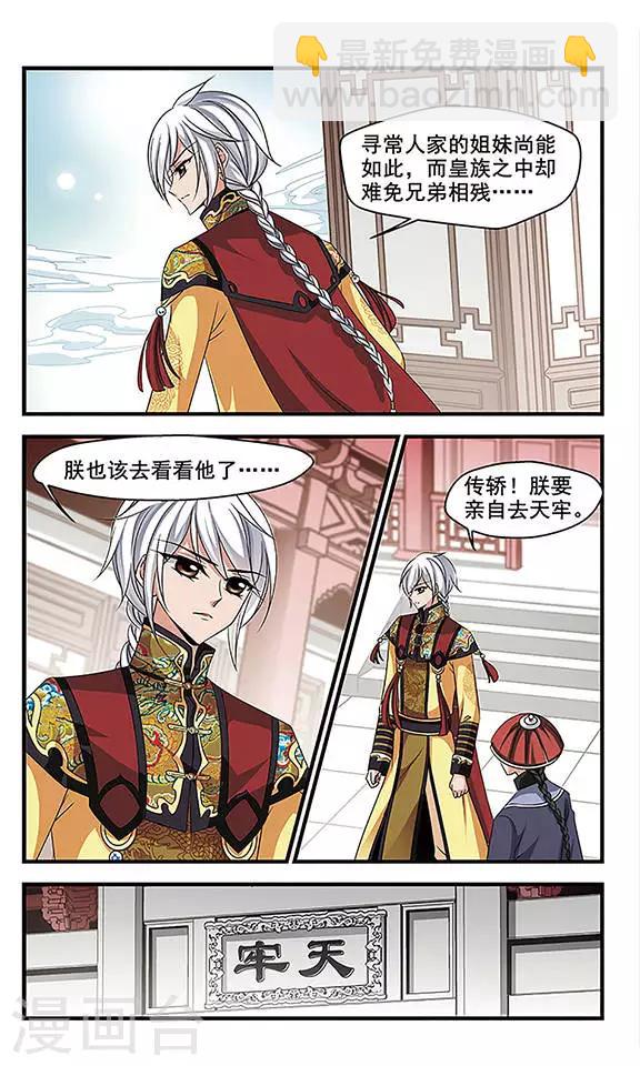 🍻妃夕妍雪 第247话 兄弟相残2 第2页