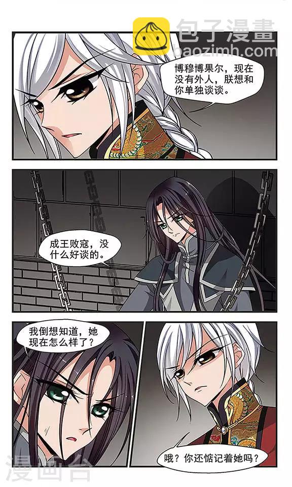 🍻妃夕妍雪 第247话 兄弟相残2 第6页