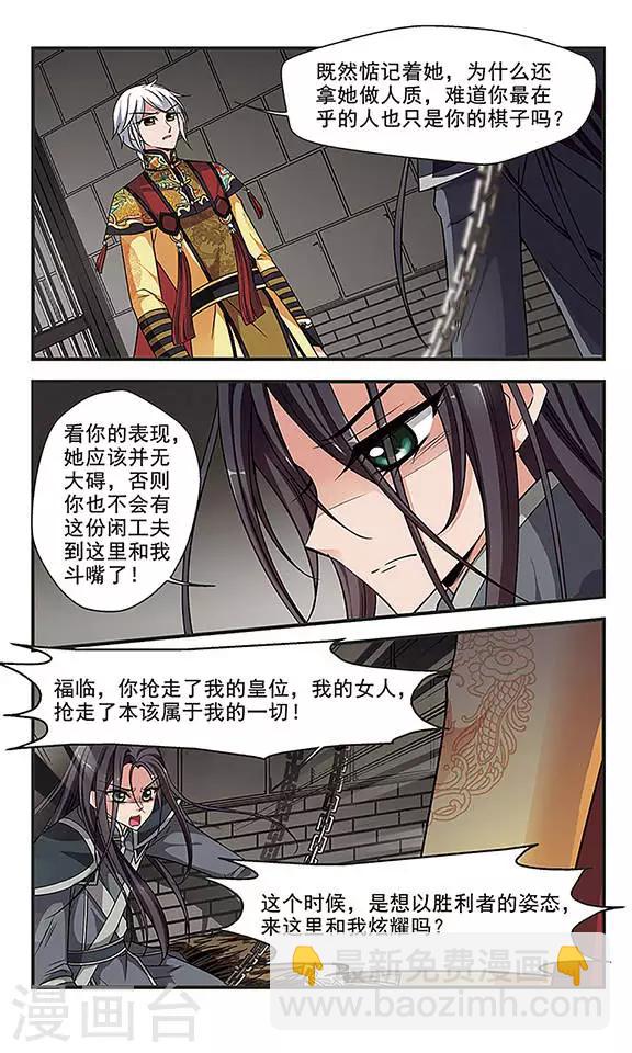🍻妃夕妍雪 第247话 兄弟相残2 第7页
