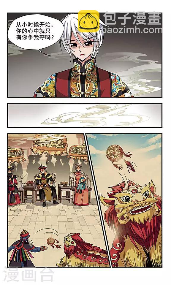 🍻妃夕妍雪 第247话 兄弟相残2 第8页