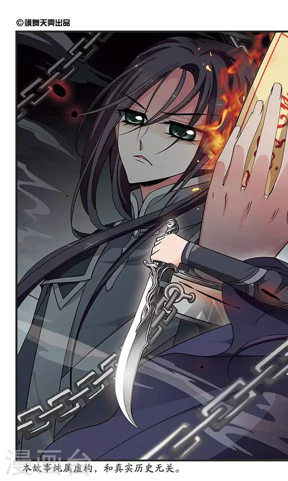 🍻妃夕妍雪 第249话 劫狱1 第1页
