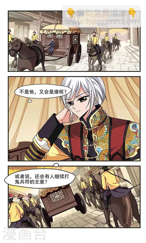 🍻妃夕妍雪 第249话 劫狱1 第2页