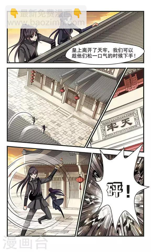 🍻妃夕妍雪 第249话 劫狱1 第3页