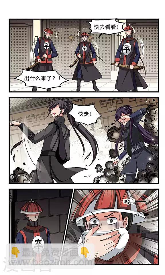 🍻妃夕妍雪 第249话 劫狱1 第4页