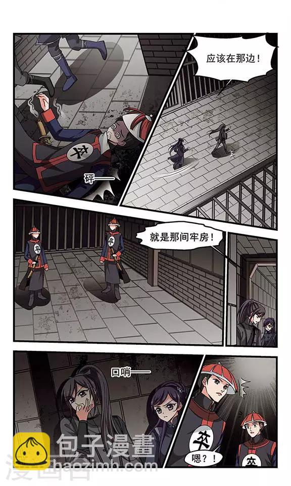 🍻妃夕妍雪 第249话 劫狱1 第5页