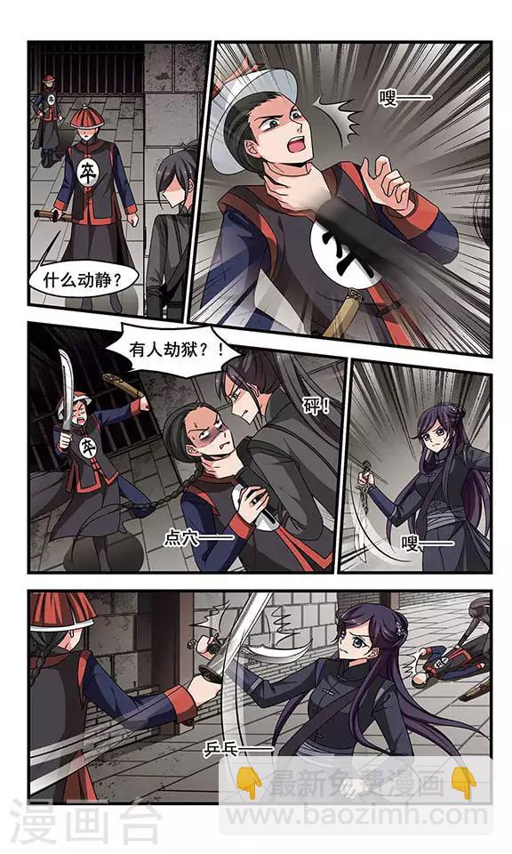 🍻妃夕妍雪 第249话 劫狱1 第6页