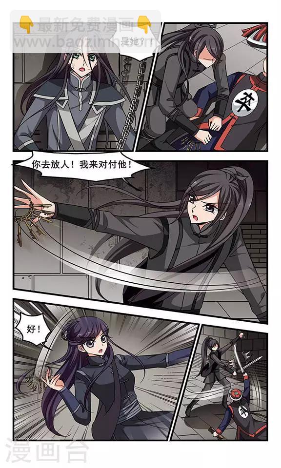 🍻妃夕妍雪 第249话 劫狱1 第7页