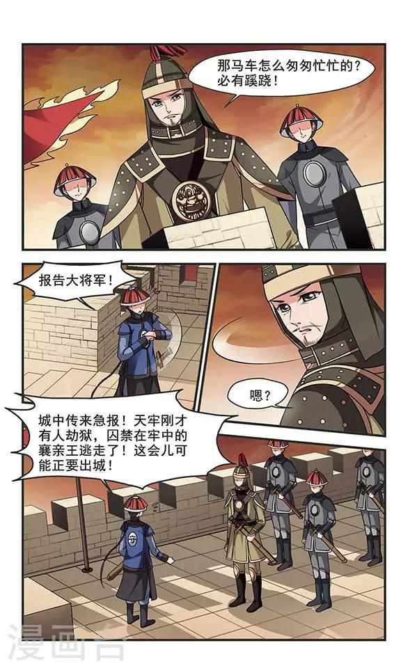 🍻妃夕妍雪 第251话 劫狱3 第1页