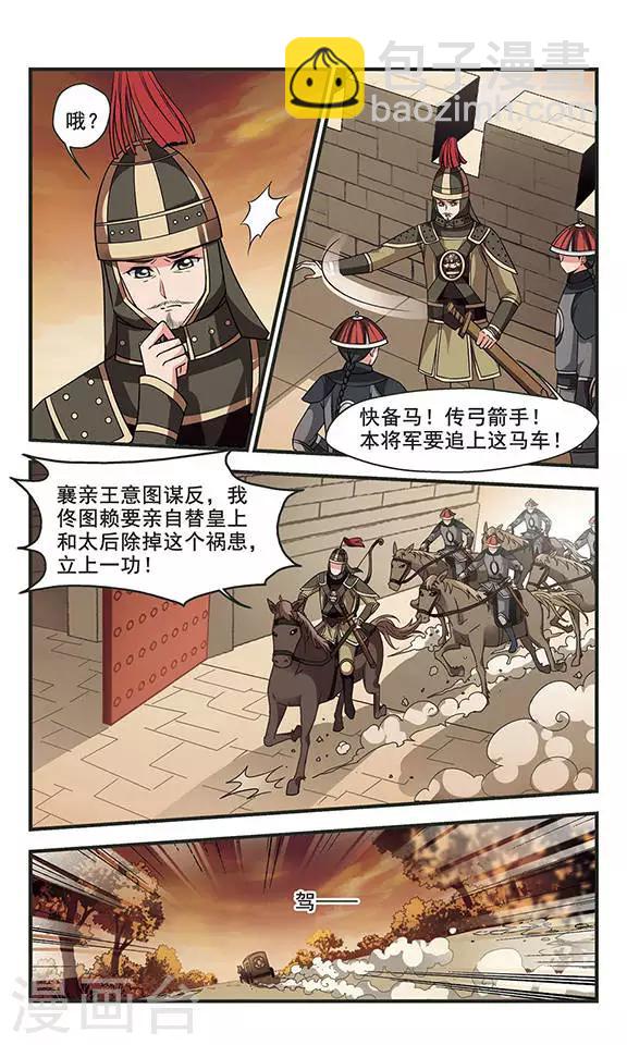 🍻妃夕妍雪 第251话 劫狱3 第2页