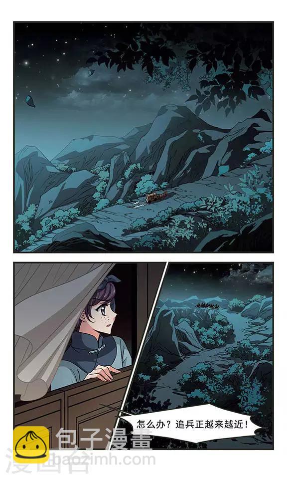 🍻妃夕妍雪 第251话 劫狱3 第4页