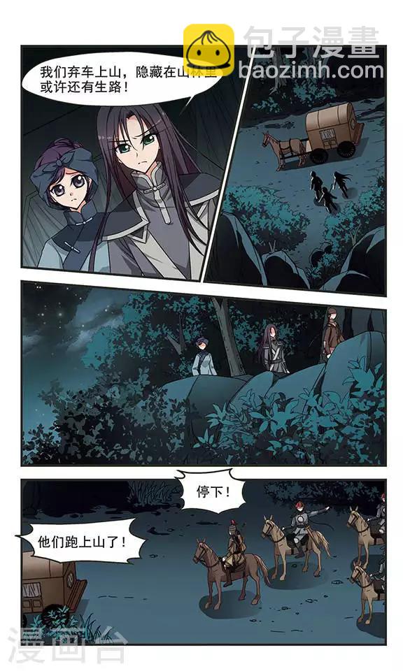 🍻妃夕妍雪 第251话 劫狱3 第5页