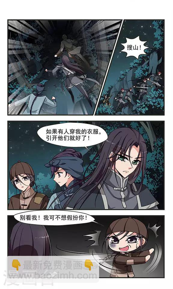 🍻妃夕妍雪 第251话 劫狱3 第6页