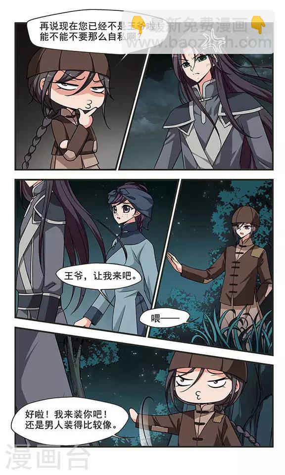 🍻妃夕妍雪 第251话 劫狱3 第7页