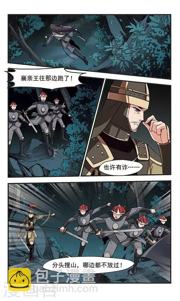 🍻妃夕妍雪 第251话 劫狱3 第8页