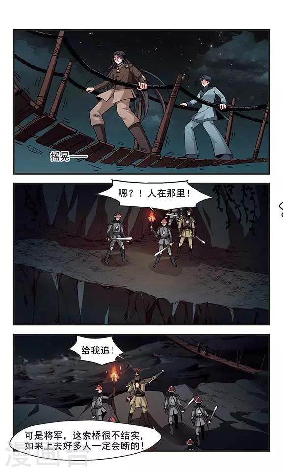 🍻妃夕妍雪 第253话 殒命悬崖2 第1页